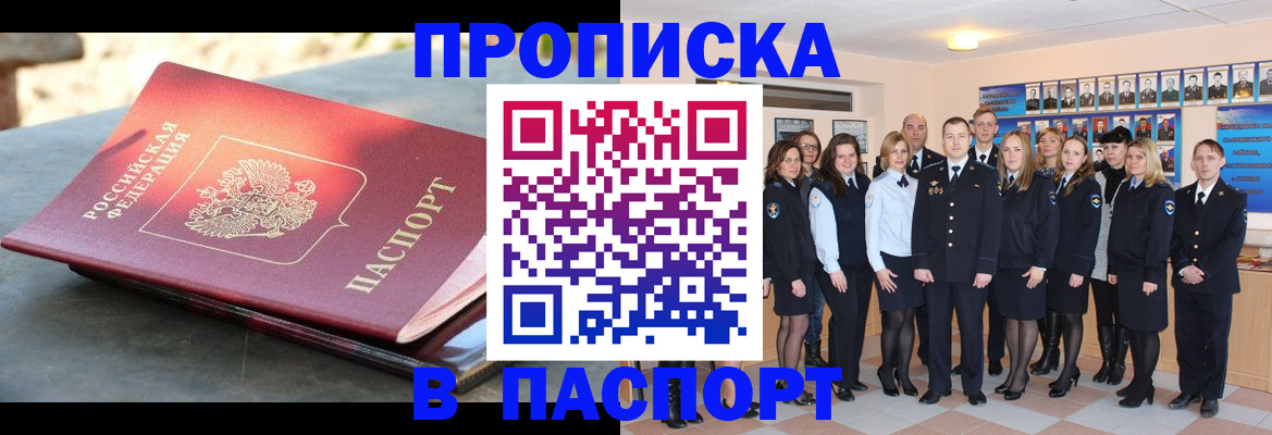 прописка для военкомата в Струнино