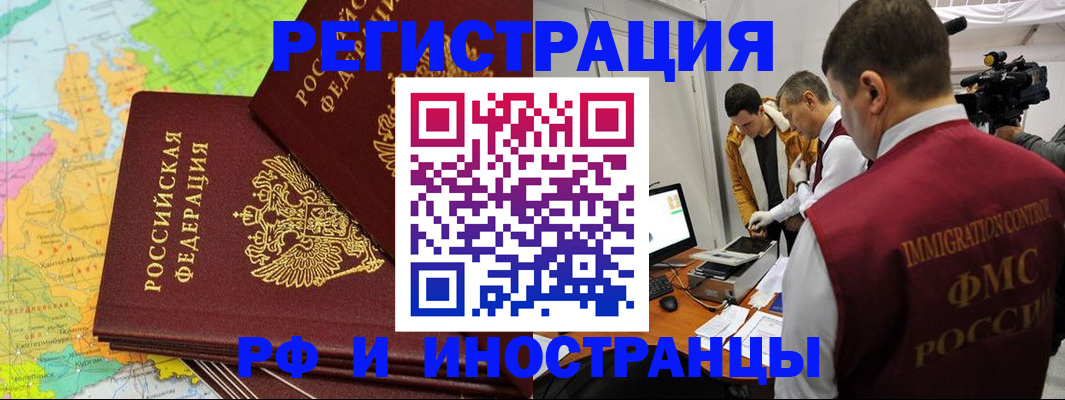 прописка для работы в Струнино